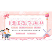 粉色卡通家庭教育促进法PPT模板下载