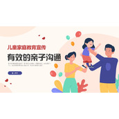 儿童家庭教育宣传之有效的亲子沟通PPT模板下载