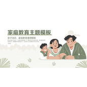 绿色卡通一家三口背景的家庭教育主题PPT模板下载