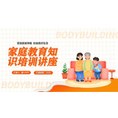 橙色温馨家庭教育知识培训讲座PPT模板下载