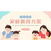 卡通一家四口背景的家庭教育方案PPT模板下载