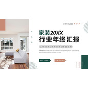 简约绿棕配色的家装行业年终总结汇报PPT模板下载