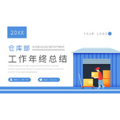 矢量仓库部工作年终总结PPT模板下载