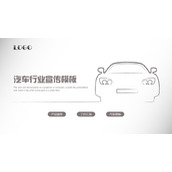 汽车轮廓背景的汽车行业宣传PPT模板下载