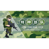 绿色迷彩特种兵背景PPT模板下载