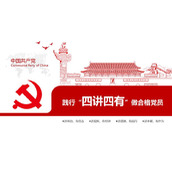践行“四讲四有”做合格党员PPT模板下载