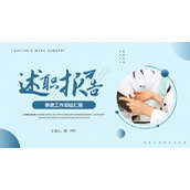 蓝色医生述职报告PPT模板下载