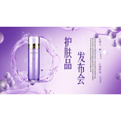 紫色护肤品产品发布会PPT模板下载