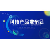 蓝色简约风科技产品发布会PPT模板下载
