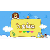卡通小动物背景的儿童早教PPT模板下载