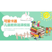 卡通书籍和读书的小朋友背景儿童教育PPT模板