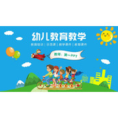 卡通小朋友骑单车背景的幼儿教育教学PPT模板下载