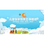 蓝色卡通儿童教育教学PPT模板下载