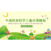 绿色卡通儿童教育主题PPT模板下载