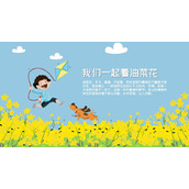 卡通风我们一起看油菜花PPT模板下载