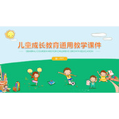 清新卡通成长教育PPT模板下载