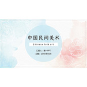 红蓝水彩花朵背景的中国民间美术PPT模板下载
