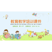 卡通儿童教育培训PPT模板免费下载