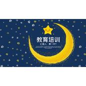 蓝色星空金色星星月亮背景的教育主题PPT模板