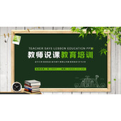 木板与黑板背景的教师说课教育培训PPT模板下载