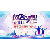 青春正能量放飞梦想PPT模板下载