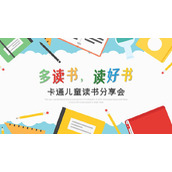 彩色矢量书籍文具背景读书分享会PPT模板下载