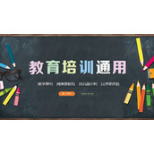 黑板与彩色铅笔背景的教育培训PPT模板下载