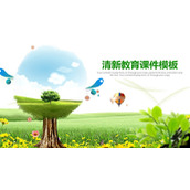 绿色草地背景儿童教育培训课件PPT模板