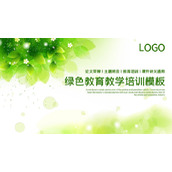绿色清新叶子与小花背景的教育培训PPT模板