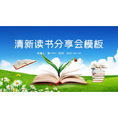 蓝天白云草地书籍背景的读书分享会PPT模板