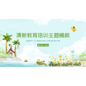 绿色清新水彩花卉椰树背景教育主题PPT模板下载