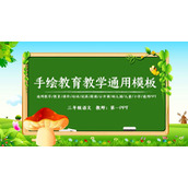 卡通黑板蘑菇藤蔓背景的教育教学PPT模板下载