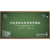 简约绿色黑板风教育主题PPT模板下载