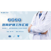 医生背景的医院护理工作汇报PPT模板下载