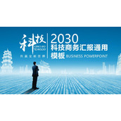 蓝色科技商务通用PPT模板免费下载