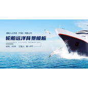 简约大气轮船远洋背景PPT模板下载