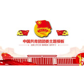中国共青团团委工作汇报PPT模板