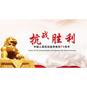 抗战胜利日周年纪念PPT模板下载