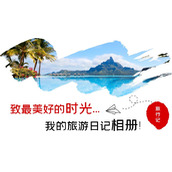 美好夏日旅行日记相册PPT模板下载
