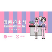蓝粉配色卡通512国际护士节PPT模板下载