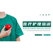 医疗工作者与红色爱心背景的医疗护理培训PPT模板