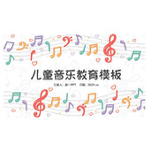 彩色卡通五线谱和音符背景的儿童音乐教育培训PPT模板