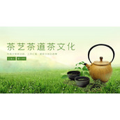 绿色清新茶艺茶道茶文化主题PPT模板下载