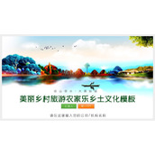 彩色新中式美丽乡村旅游主题PPT模板下载