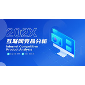 蓝色商务互联网竞品分析PPT模板下载