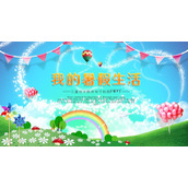 五彩缤纷的我的暑假生活PPT模板下载