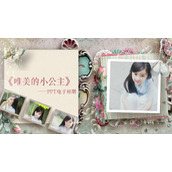 唯美复古风女孩成长相册PPT模板下载