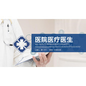 查看病例的医生背景蓝色医疗主题PPT模板下载