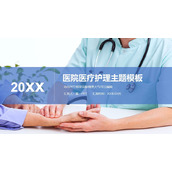 医生把脉背景的医疗主题PPT模板下载
