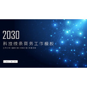 简约蓝色点线背景科技主题PPT模板免费下载